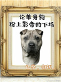 影帝酷爱撒糖!