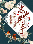 出家后,在路上捡到忠犬杀手