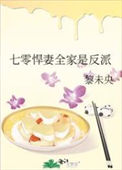 七零悍妻全家是反派