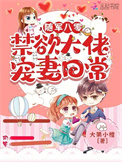 随军八零:禁欲大佬宠妻日常